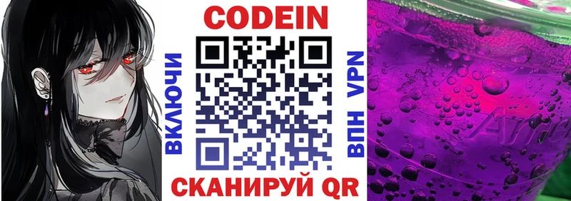MEGA маркетплейс  darknet как зайти  Codein Purple Drank  Химки 